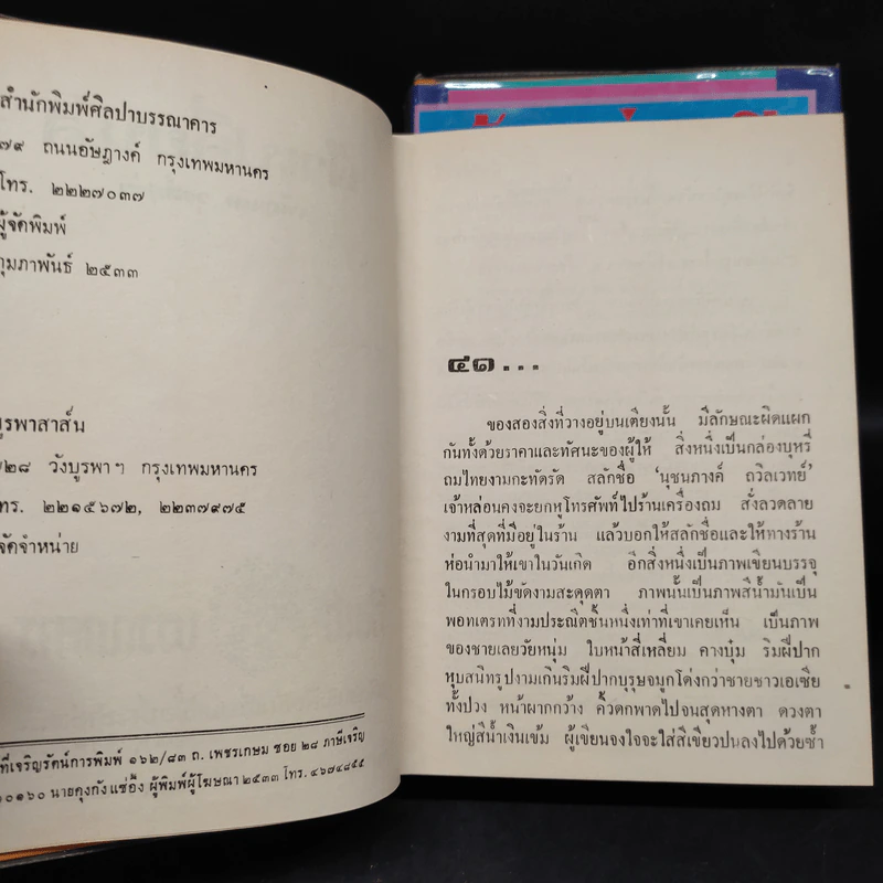 ฟ้าเปลี่ยนสี 2 เล่มจบ - เพ็ญแข วงศ์สง่า รูปที่ 8