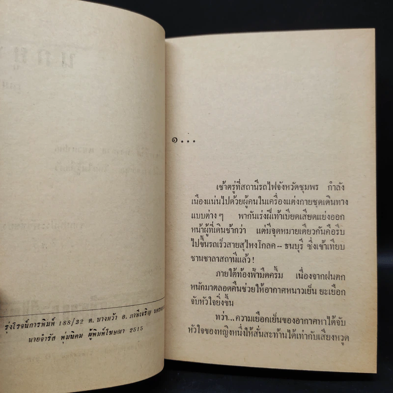 นกยูง 2 เล่มจบ - รุ่งจิตร์ รูปที่ 7