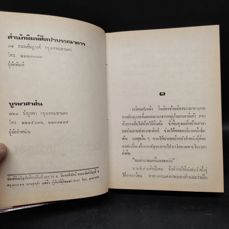 คฤหาสน์ไอยรา - อรธนินทร์ รูปที่ 5