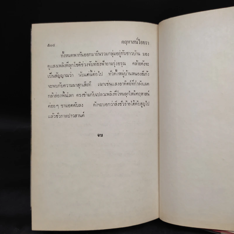 คฤหาสน์ไอยรา - อรธนินทร์ รูปที่ 6