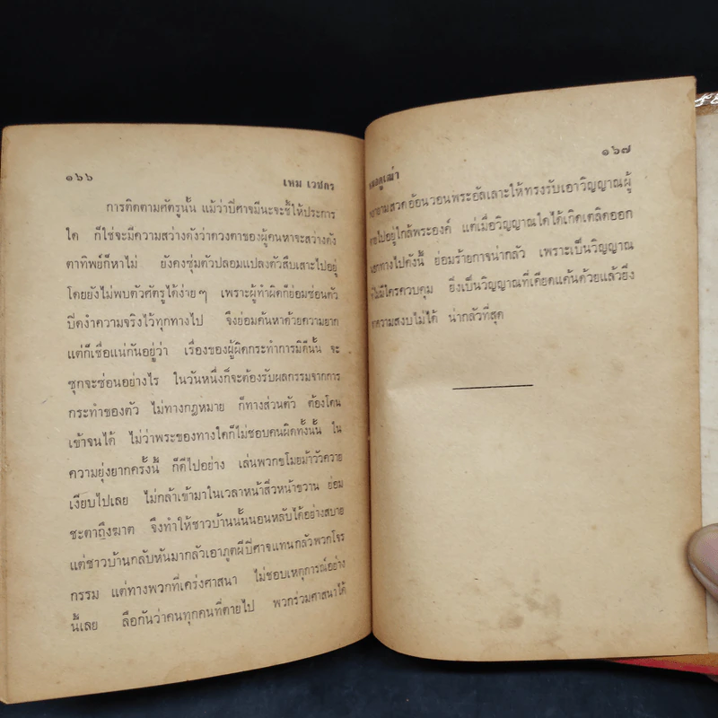 ผู้มาจากเมืองมืด - เหม เวชกร รูปที่ 10