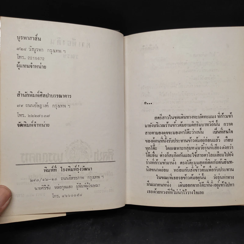 ค่าเพียงดิน - รจเรข รูปที่ 5