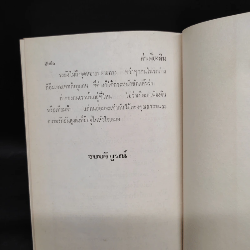 ค่าเพียงดิน - รจเรข รูปที่ 6