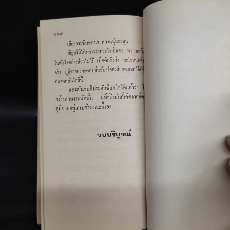 สนิมอารมณ์ - รจเรข รูปที่ 6