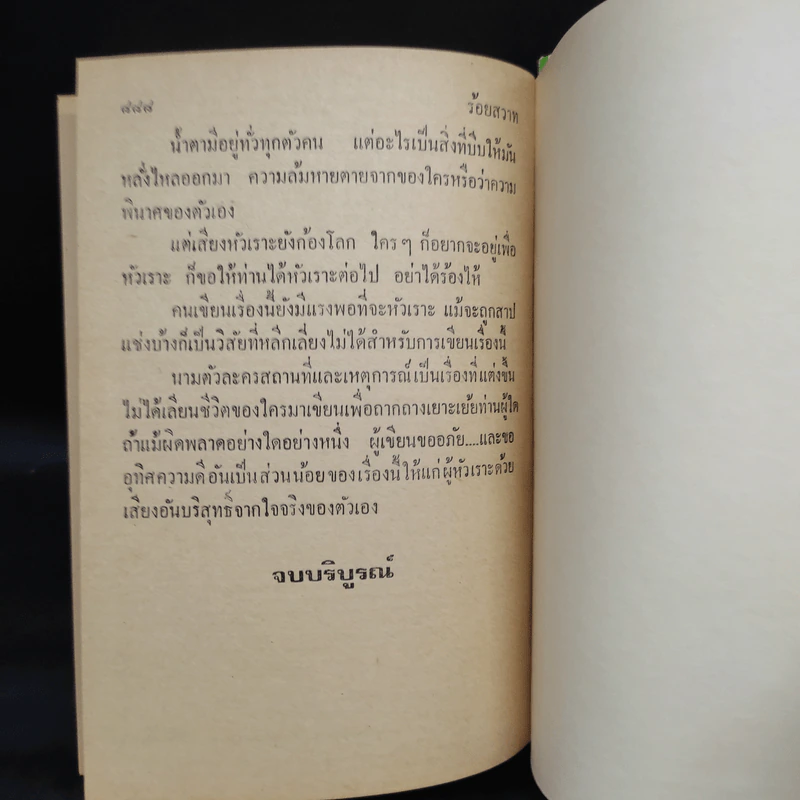 ร้อยสวาท - อรวรรณ รูปที่ 7