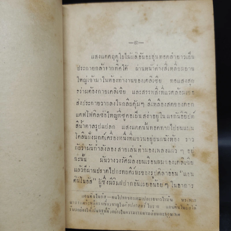 นางแก้ว - มารี คอเรลลิ รูปที่ 8