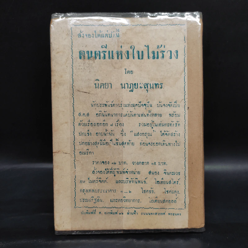 นางแก้ว - มารี คอเรลลิ รูปที่ 2