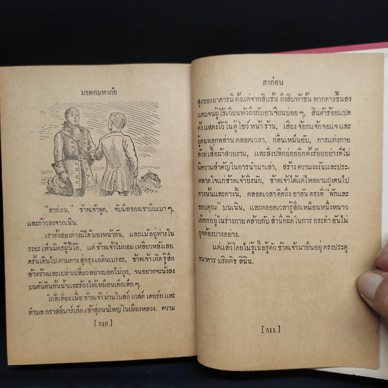 มรดกมหาภัย - รอเบิร์ต ลุยส์ สตีเวนซัน รูปที่ 10