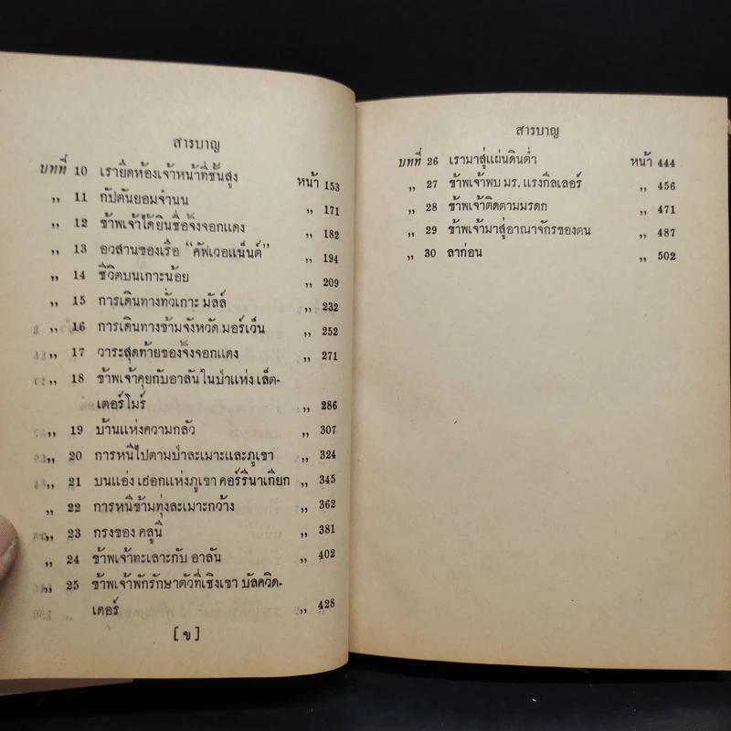 มรดกมหาภัย - รอเบิร์ต ลุยส์ สตีเวนซัน รูปที่ 8