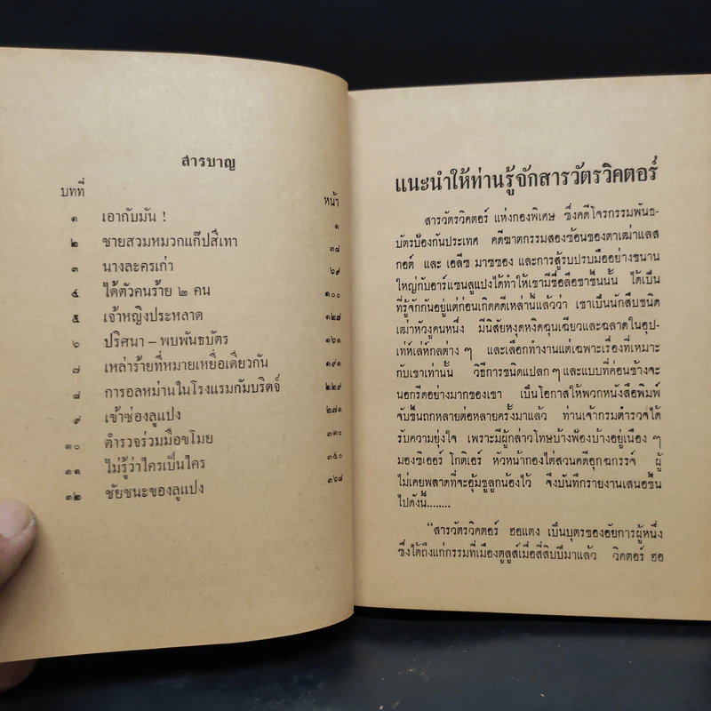 อาร์แซนลูแปง แผลงฤทธิ์ - พลพัน ก.จันทนบุบผา รูปที่ 8