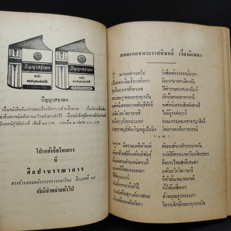 เรื่องอิเหนา ฉบับหอสมุดแห่งชาติ - รัชกาลที่ 2 รูปที่ 8