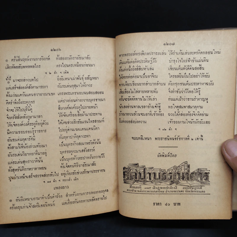 เรื่องอิเหนา ฉบับหอสมุดแห่งชาติ - รัชกาลที่ 2 รูปที่ 9