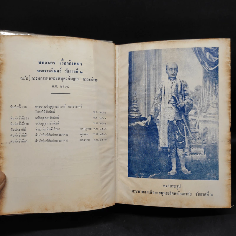 เรื่องอิเหนา ฉบับหอสมุดแห่งชาติ - รัชกาลที่ 2 รูปที่ 7