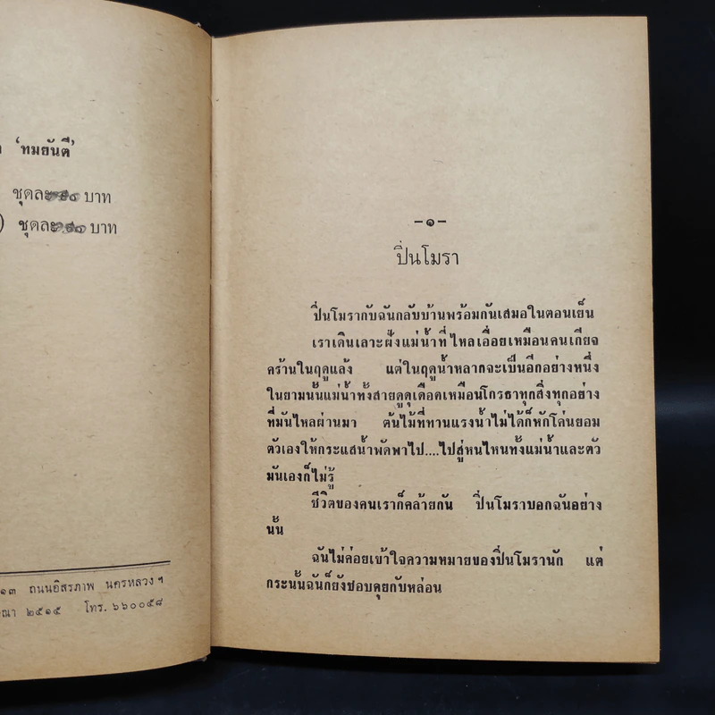 สร้อยสลับสี - สุวรรณี รูปที่ 7