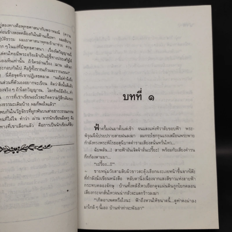 ร่าง - ภูเตศวร รูปที่ 6
