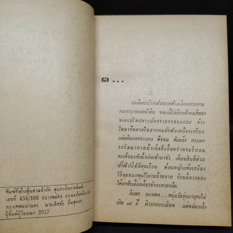 ป่ายุบ - กรกฎ อลงกรณ์ รูปที่ 6