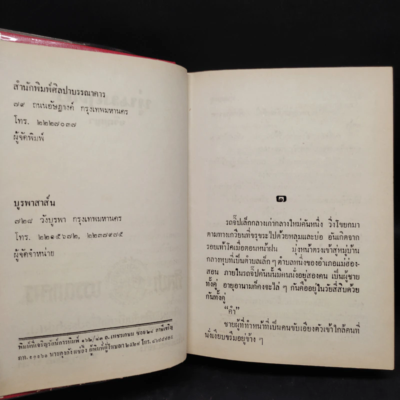 หุ่นมฤตยู - จริญญา รูปที่ 5