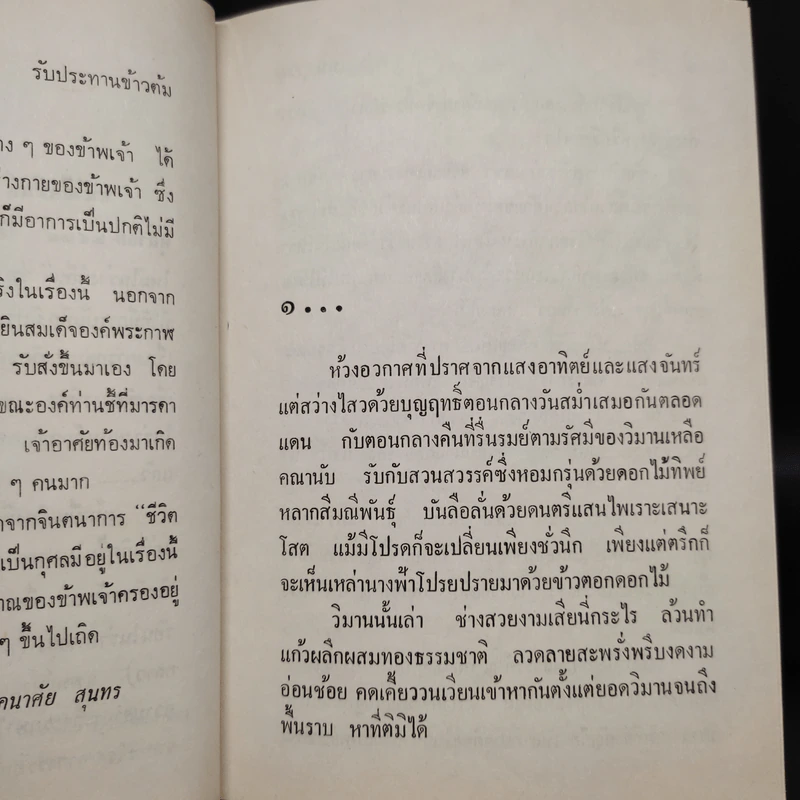 แมนสรวง - คณาศัย สุนทร รูปที่ 6