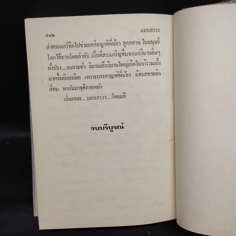แมนสรวง - คณาศัย สุนทร รูปที่ 7