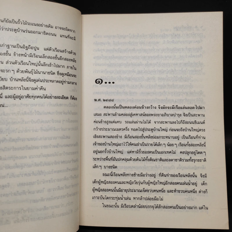 ขมิ้นกับปูน - จุลลดา ภักดีภูมินทร์ รูปที่ 6