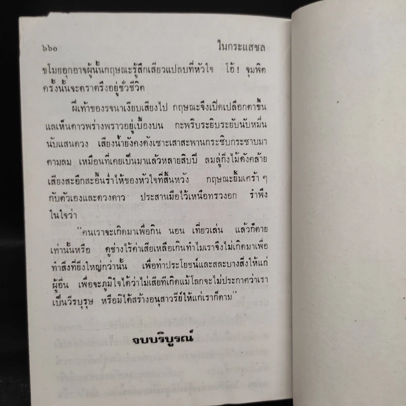 ในกระแสชล - กัญญ์ชลา รูปที่ 8