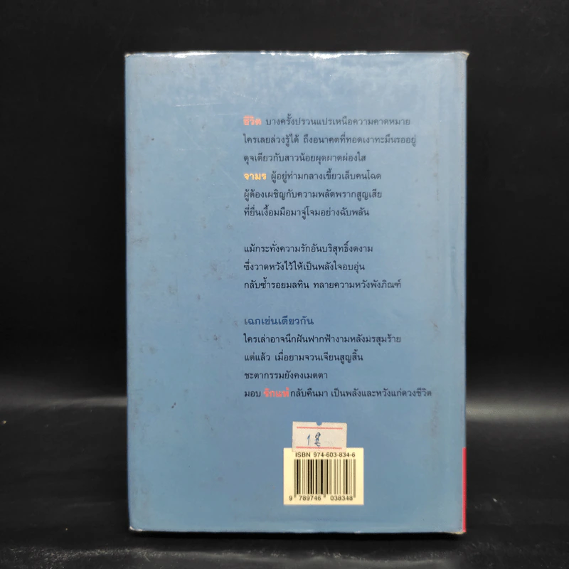 จามร - สุวรรณี สุคนธา รูปที่ 2