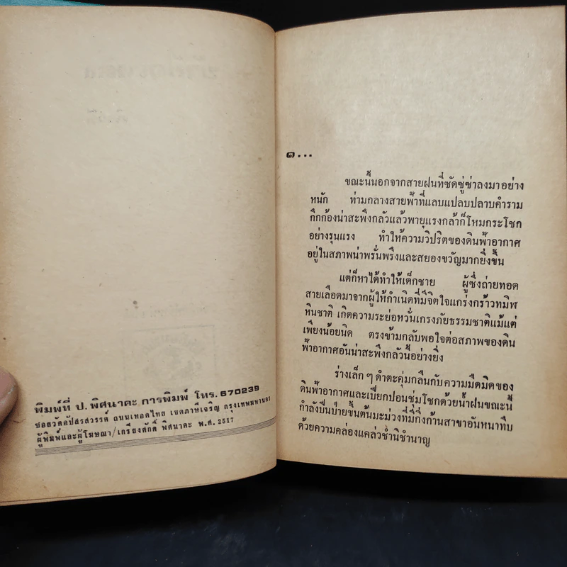 ข้าชื่อเพลิง - ภิรวดี รูปที่ 6
