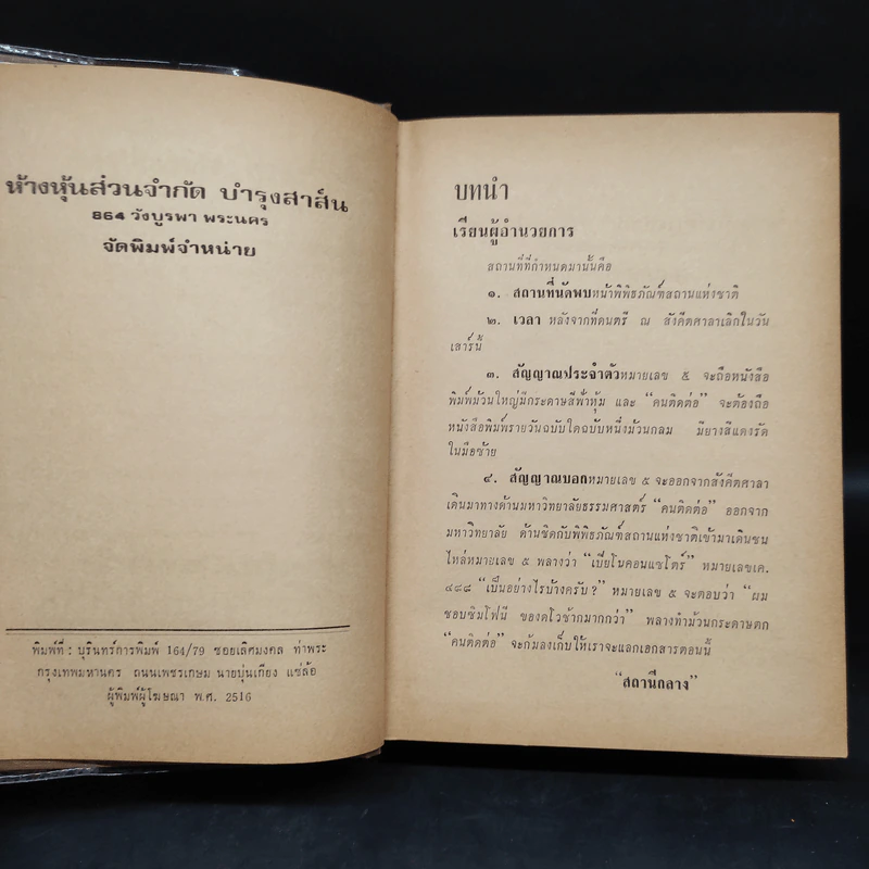 แนวสุดท้าย - ทมยันตี รูปที่ 5