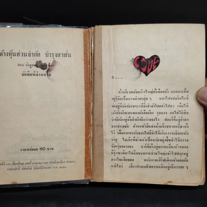 สุดหัวใจ - ทมยันตี รูปที่ 5