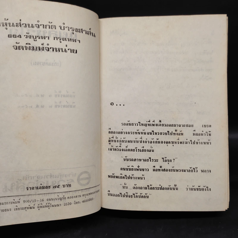 แผลหัวใจ - ทมยันตี รูปที่ 6