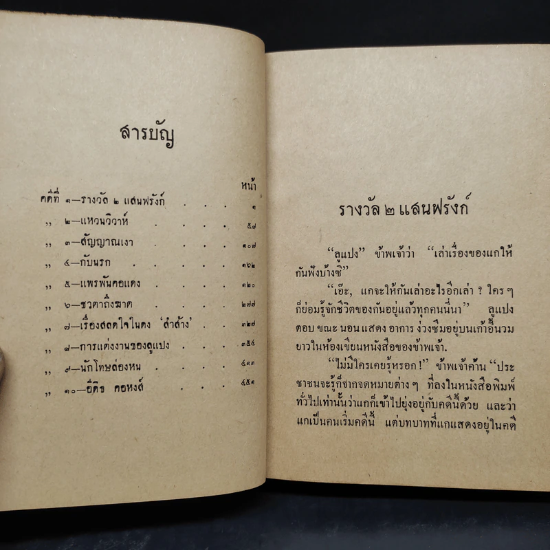 อาร์แซนลูแปงสารภาพ - พลพัน ก.จันทนบุบผา รูปที่ 6