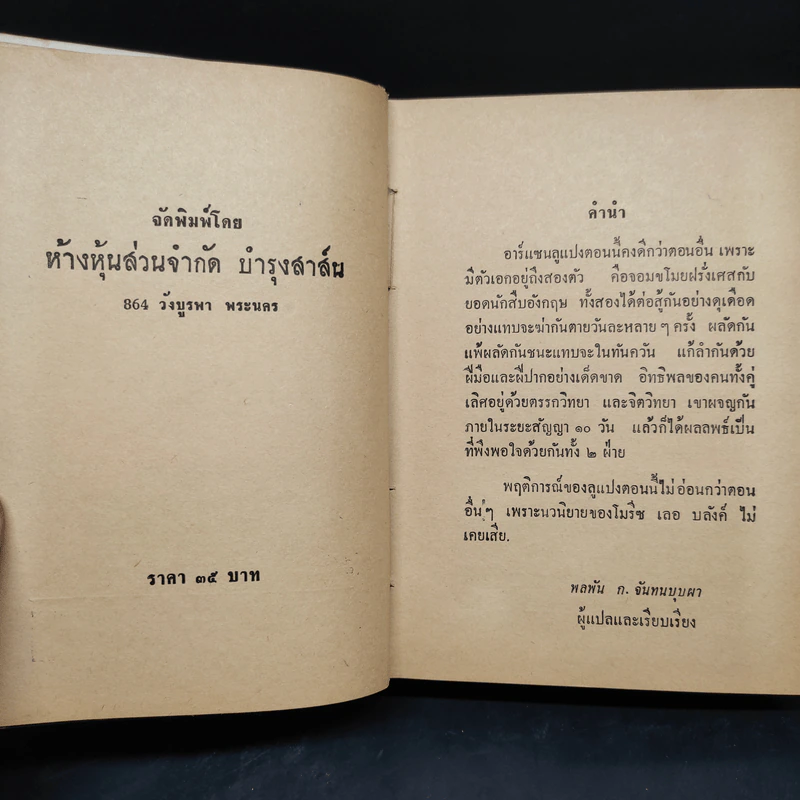 ลูแปงผจญโฮล์มส์ - พลพัน ก.จันทนบุบผา รูปที่ 5