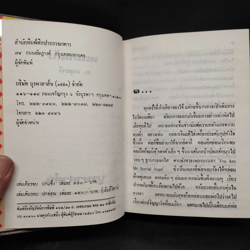 ทะเลหลับ - ม.มธุการี รูปที่ 5