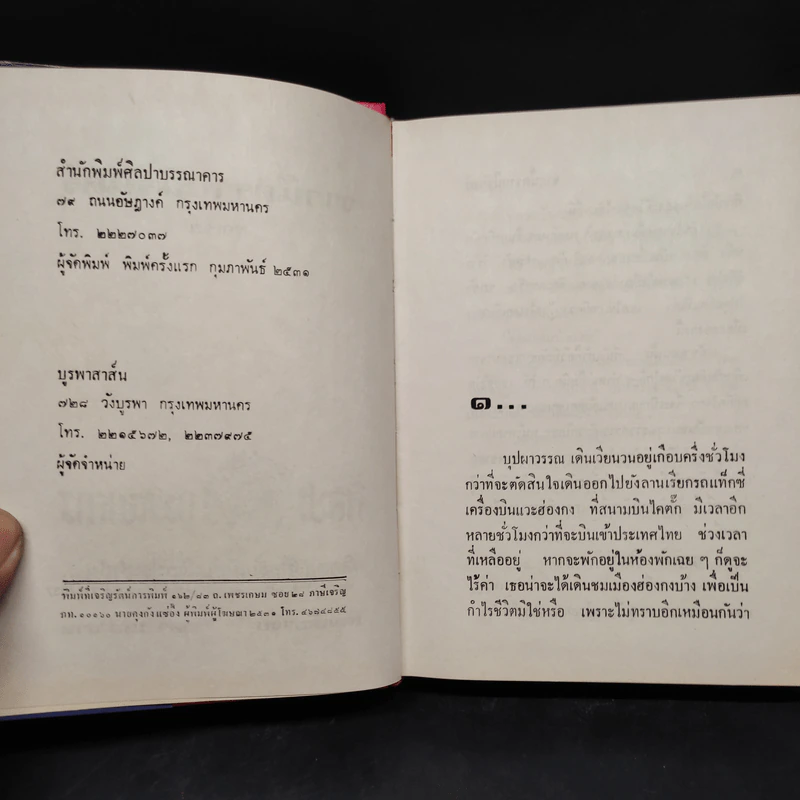 จากนี้ตราบนิรันดร์ - รจเรข รูปที่ 5