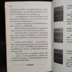 ดอกไม้ในป่าแดด - สุวรรณี สุคนธา รูปที่ 6