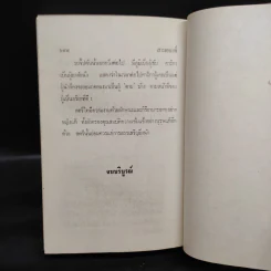 สามอนงค์ - ศรีฟ้า ลดาวัลย์ รูปที่ 6