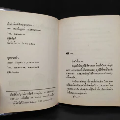 ความฝันที่ถูกทำลาย 2 เล่มจบ - ม.มธุการี รูปที่ 5