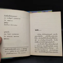 ความฝันที่ถูกทำลาย 2 เล่มจบ - ม.มธุการี รูปที่ 6