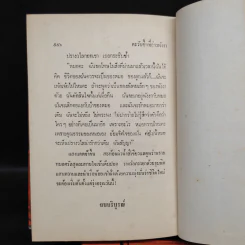 ตะวันขึ้นที่อ่าวพังงา 2 เล่มจบ - เพ็ญแข วงศ์สง่า รูปที่ 8
