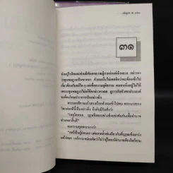 เวียงผาคราง 2 เล่มจบ - เพ็ญแข วงศ์สง่า รูปที่ 7
