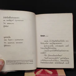 ทางสายทาส 2 เล่มจบ - ม.มธุการี รูปที่ 7