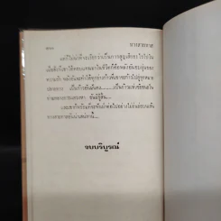 ทางสายทาส 2 เล่มจบ - ม.มธุการี รูปที่ 8