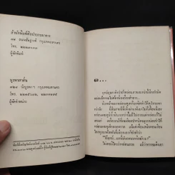 ทางสายทาส 2 เล่มจบ - ม.มธุการี รูปที่ 6