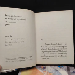 ระบำไฟ 2 เล่มจบ - ม.มธุการี รูปที่ 6