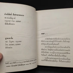 ชีวิตมิใช่นวนิยาย 2 เล่มจบ - ม.มธุการี รูปที่ 6