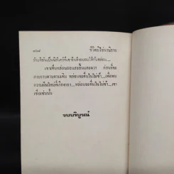 ชีวิตมิใช่นวนิยาย 2 เล่มจบ - ม.มธุการี รูปที่ 7