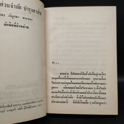 น้ำตาพระจันทร์ 2 เล่มจบ - แมน สุปิติ รูปที่ 6