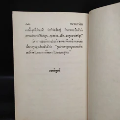 หนามเสน่หา 2 เล่มจบ - แมน สุปิติ รูปที่ 7