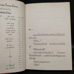 ปริศนาแห่งหัวใจ 2 เล่มจบ - เพชรน้ำค้าง รูปที่ 6