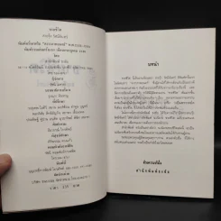 ขายชีวิต - สายรุ้ง รัศมีจันทร์ รูปที่ 5